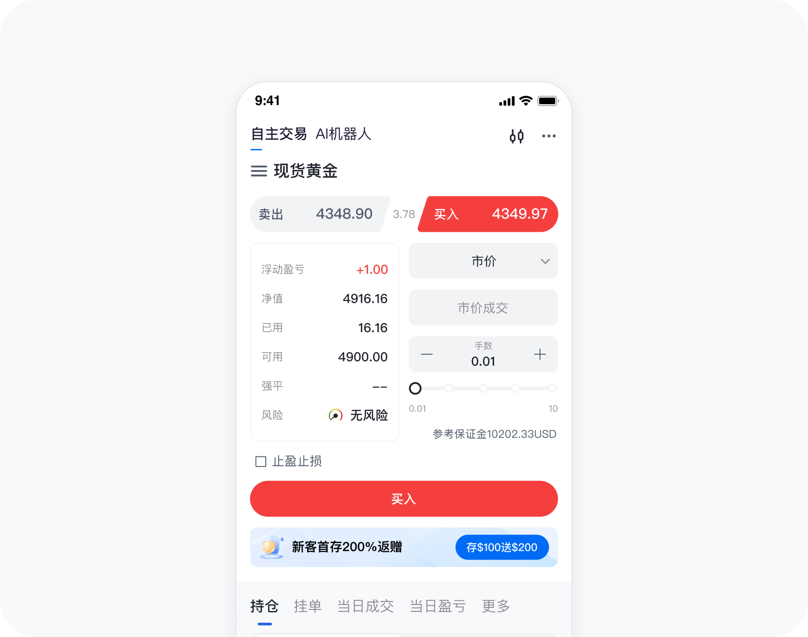 EETRADE炒黄金APP新手教学操作界面